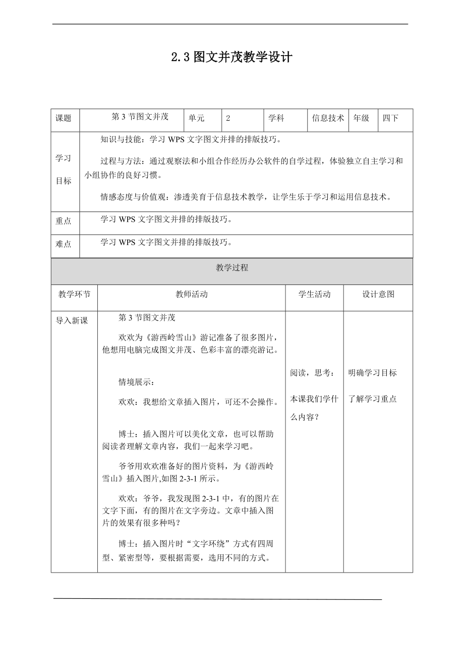 （精）2019新川版四年级下册信息技术 第二单元第三节 图文并茂 教案-教学设计+课件.zip