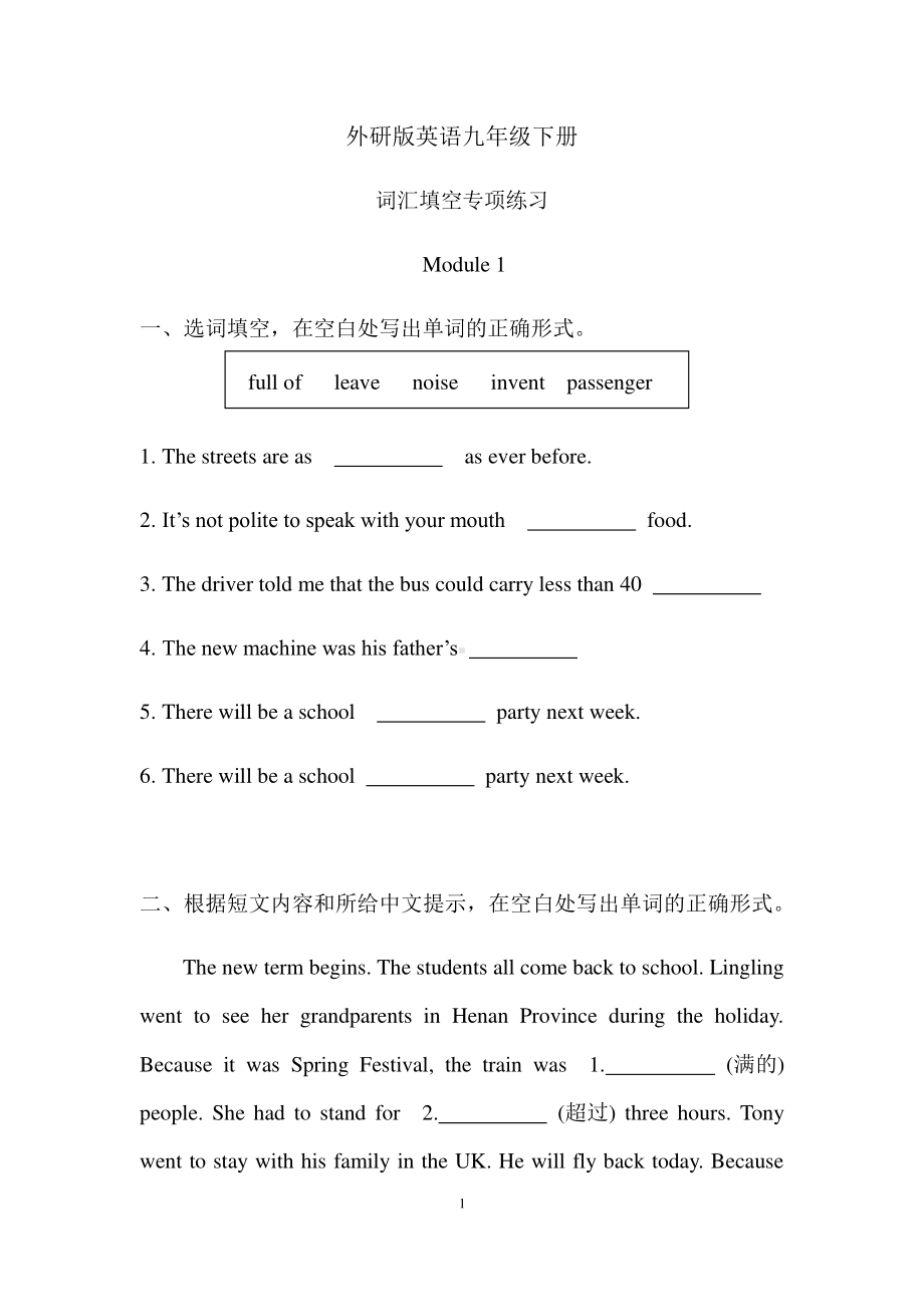 外研版九年级下册英语Module1-3词汇填空专项练习 （含答案）.docx_第1页