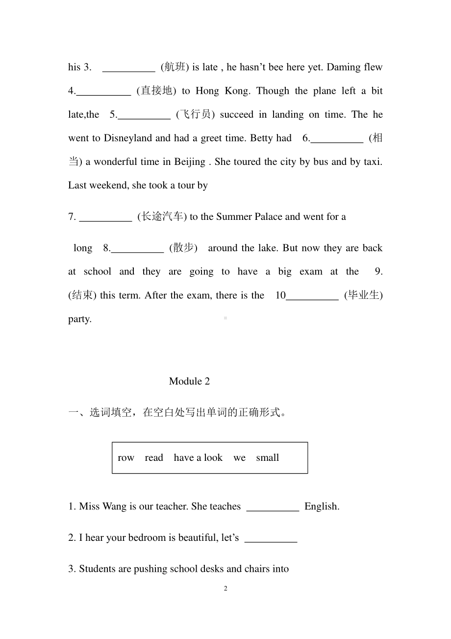 外研版九年级下册英语Module1-3词汇填空专项练习 （含答案）.docx_第2页