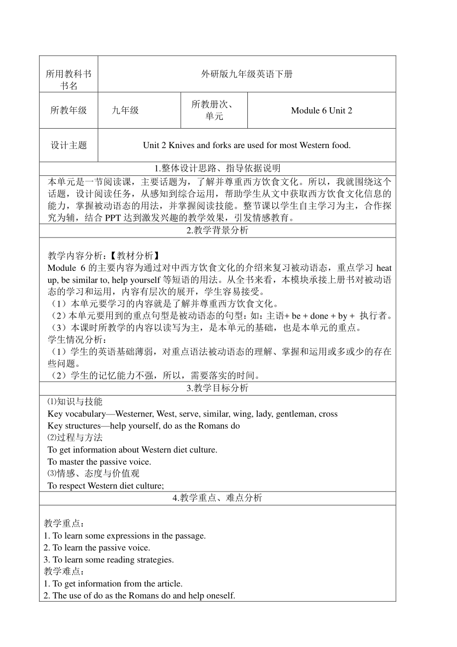 外研版九年级下册英语：Module 6 Unit 2 Knives and forks are used for most Western food . 教案.doc_第1页