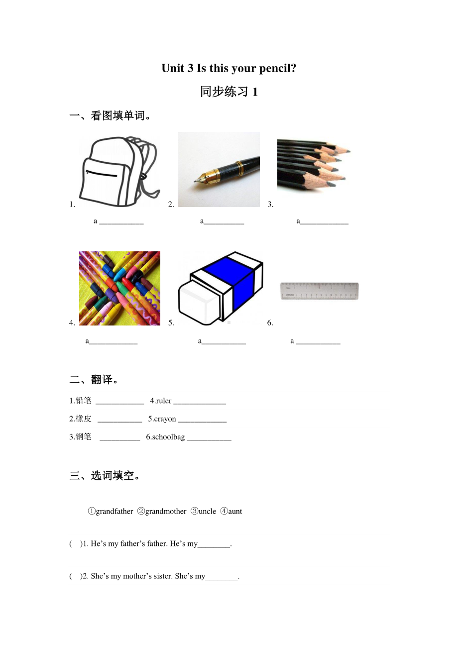 苏教译林三年级英语下册Unit3 Is this your pencil同步练习及答案1.doc_第1页