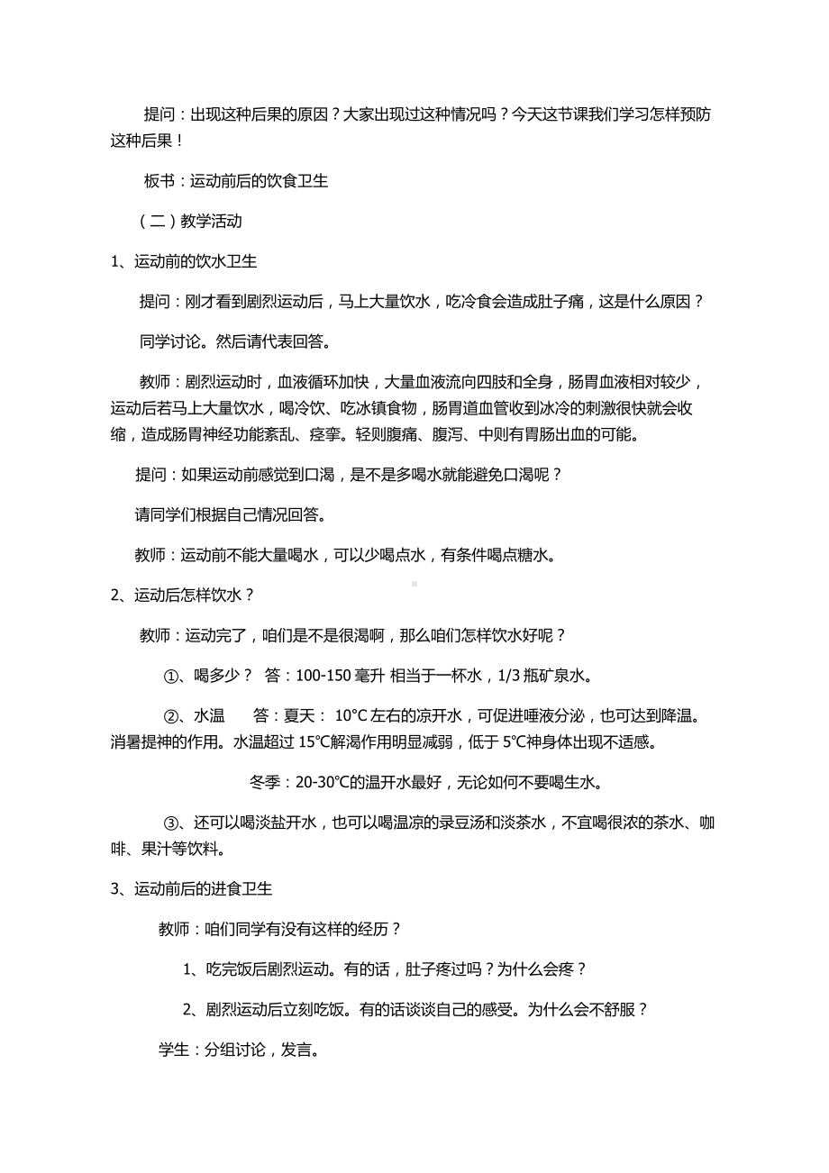 人教版七年级体育全一册：1.3合理膳食促进健康-教案.doc_第2页