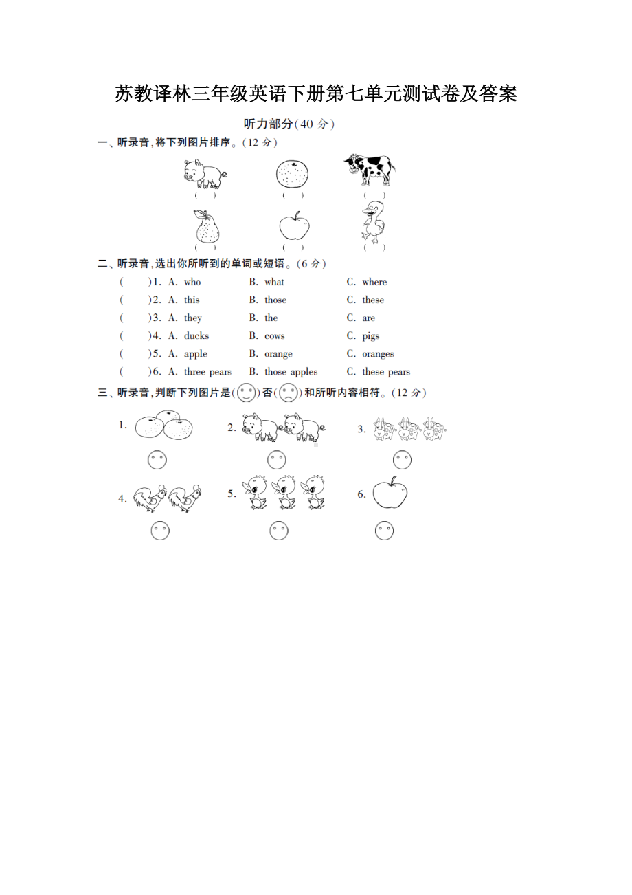 苏教译林三年级英语下册第七单元测试卷及答案.doc_第1页