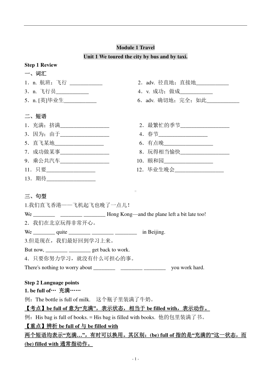 外研版九年级下册英语Module 1 Unit 1教案.docx_第1页