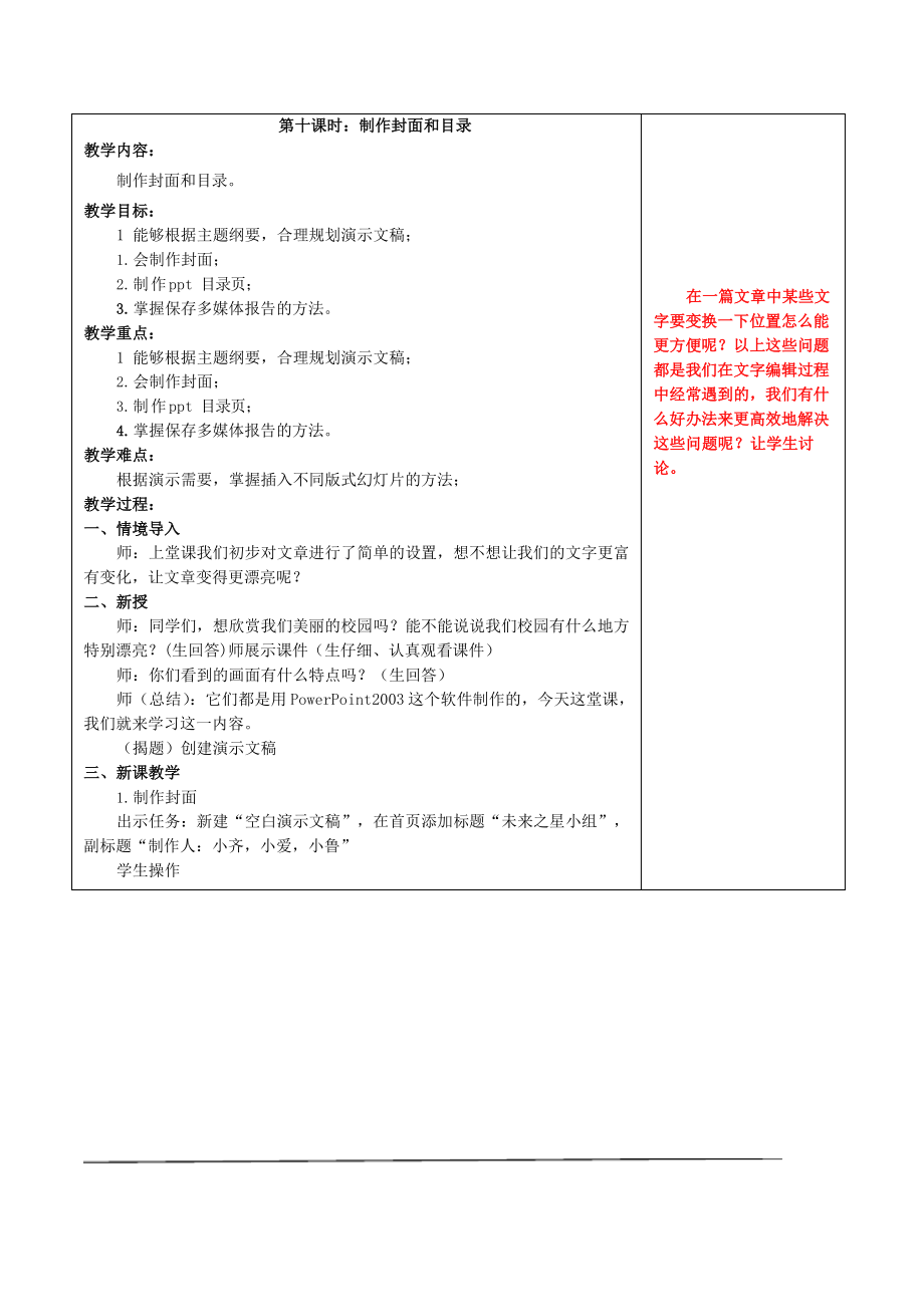 鲁教版第三册信息技术 第10课 制作封面和目录 教案-教学设计.docx_第1页