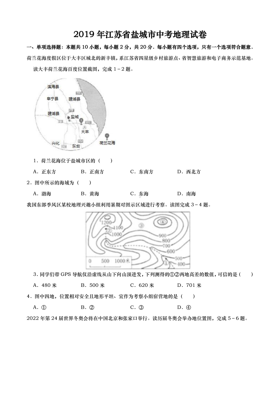 2019届江苏省盐城市中考地理试卷.pdf_第1页