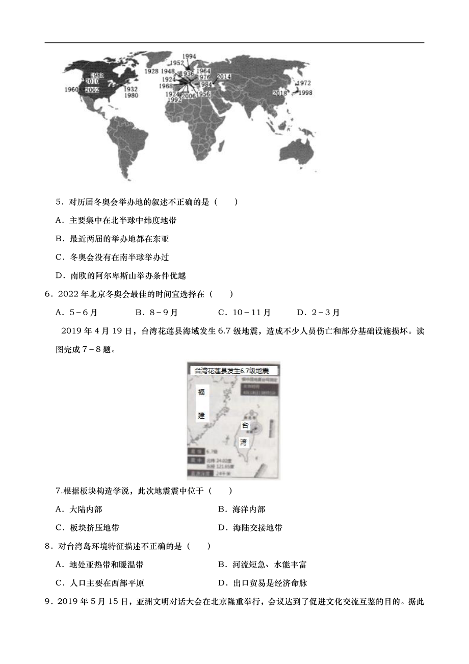 2019届江苏省盐城市中考地理试卷.pdf_第2页