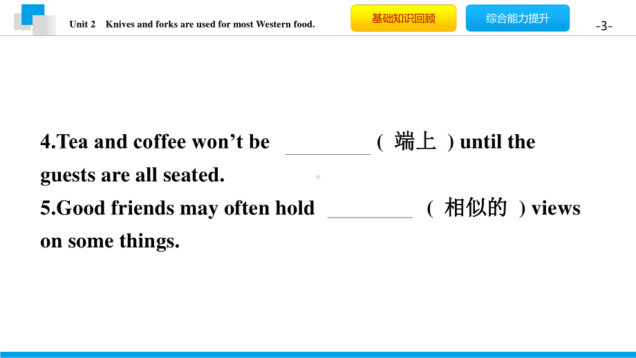 外研版九年级下册英语Module 6 Unit 2　Knives and forks are used for most Western food. 习题ppt课件.pptx_第3页