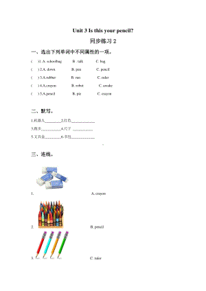 苏教译林三年级英语下册Unit3 Is this your pencil同步练习及答案2.doc