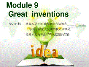 外研版九年级下册英语Module 9 Great inventions Unit 2ppt课件.ppt