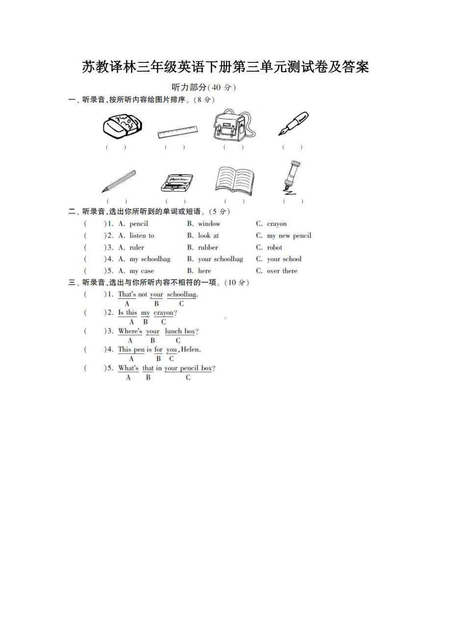 苏教译林三年级英语下册第三单元测试卷及答案.doc_第1页