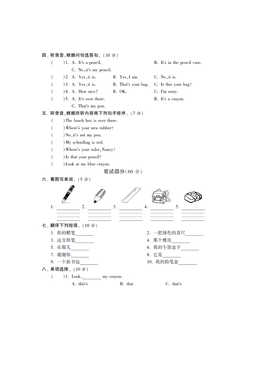 苏教译林三年级英语下册第三单元测试卷及答案.doc_第2页