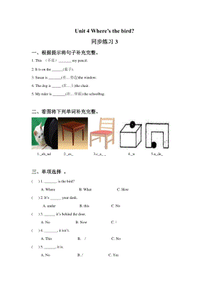 苏教译林三年级英语下册Unit4 Where's the bird同步练习及答案3.doc