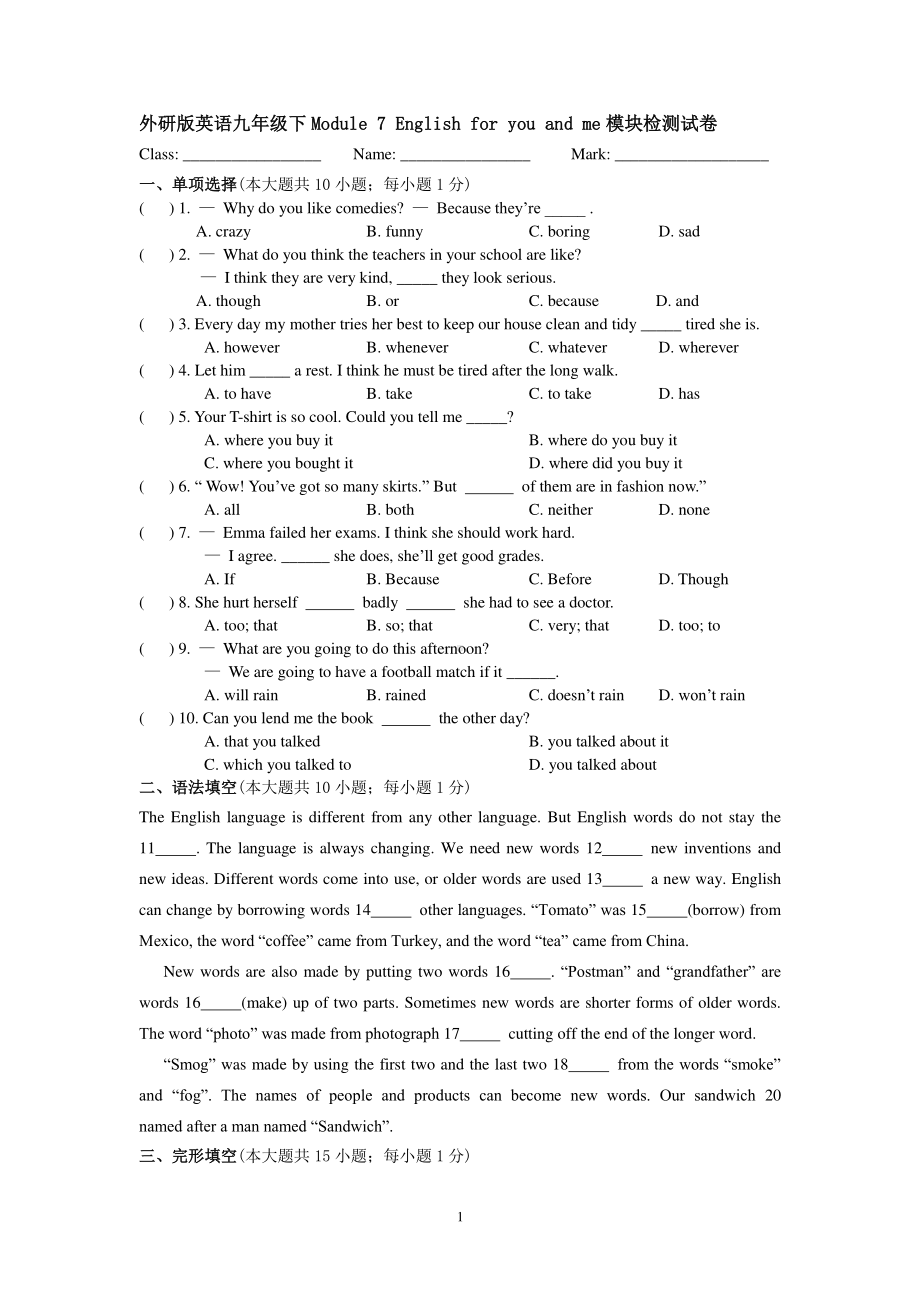 外研版九年级下册英语Module 7 English for you and me模块检测试卷（含答案）.doc_第1页