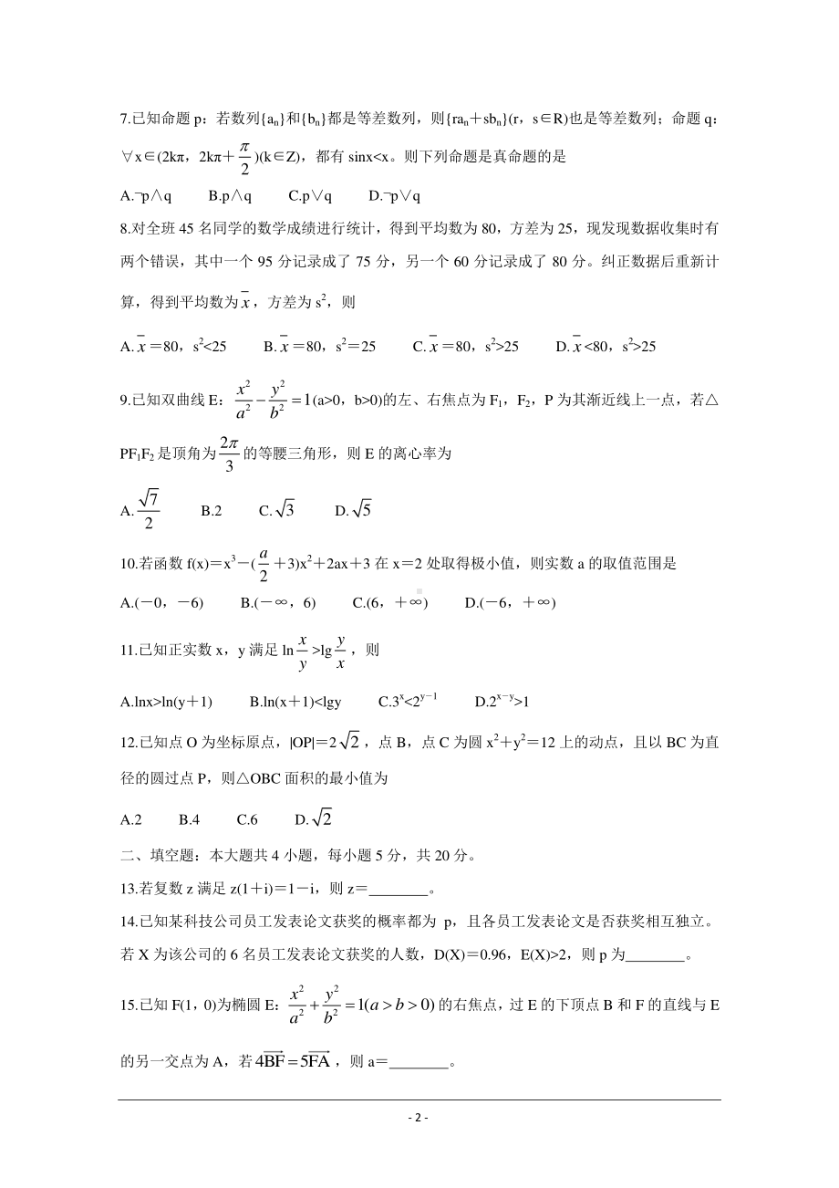 四川省绵阳市2021届高三上学期第二次诊断性考试 数学（理） Word版含答案.doc_第2页