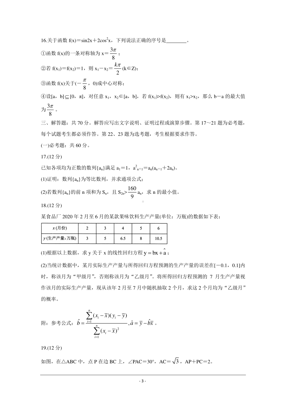 四川省绵阳市2021届高三上学期第二次诊断性考试 数学（理） Word版含答案.doc_第3页