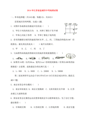 2014届江苏省盐城市中考生物试卷.pdf