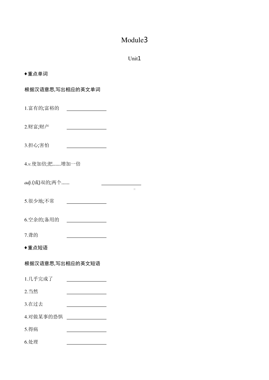 外研版九年级下册英语Module 3　Life now and then 同步练习（含答案）.docx_第1页