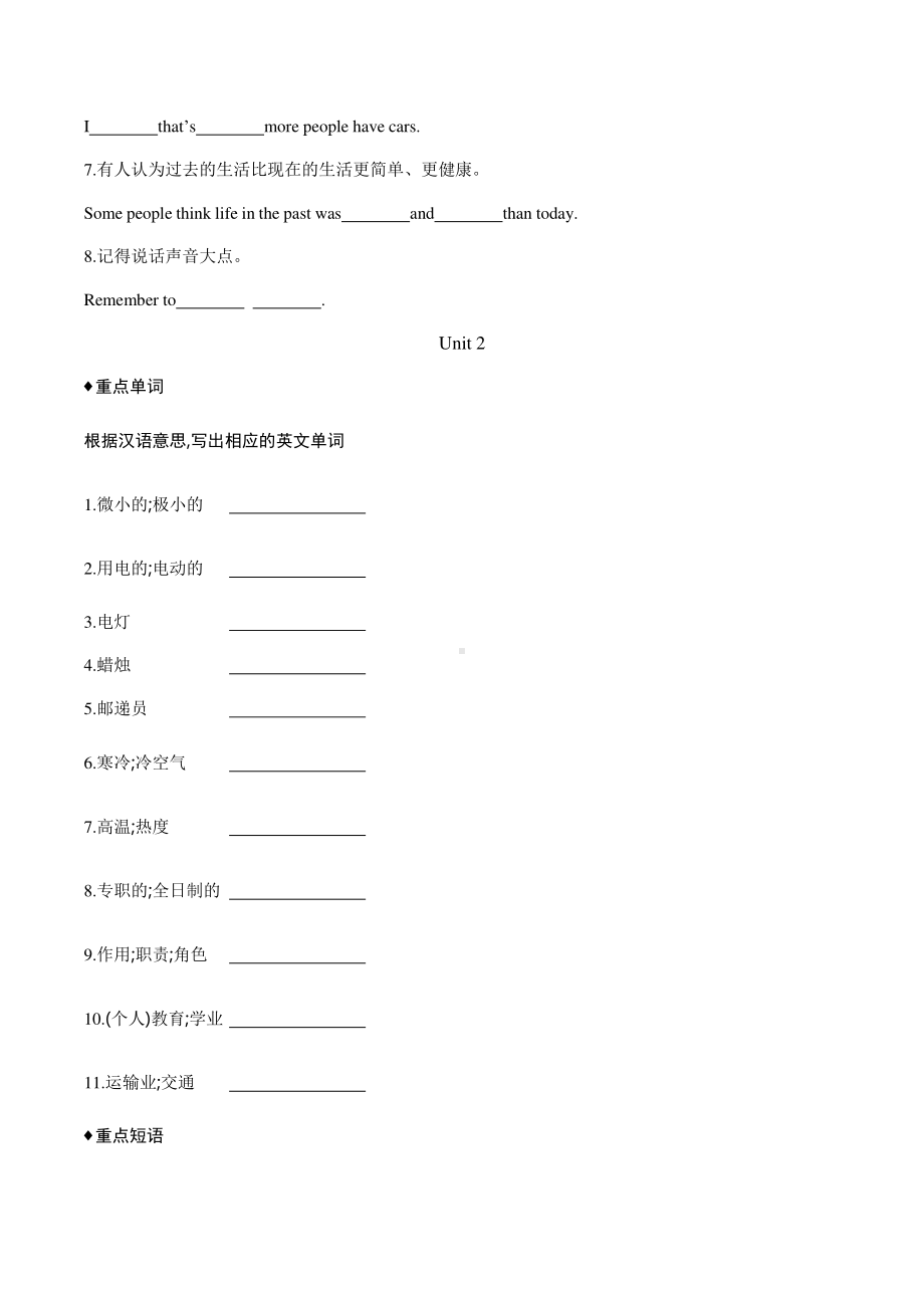 外研版九年级下册英语Module 3　Life now and then 同步练习（含答案）.docx_第3页