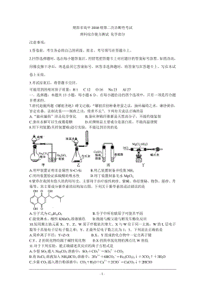 四川省绵阳市2021届高三上学期第二次诊断性考试 化学 Word版含答案.doc