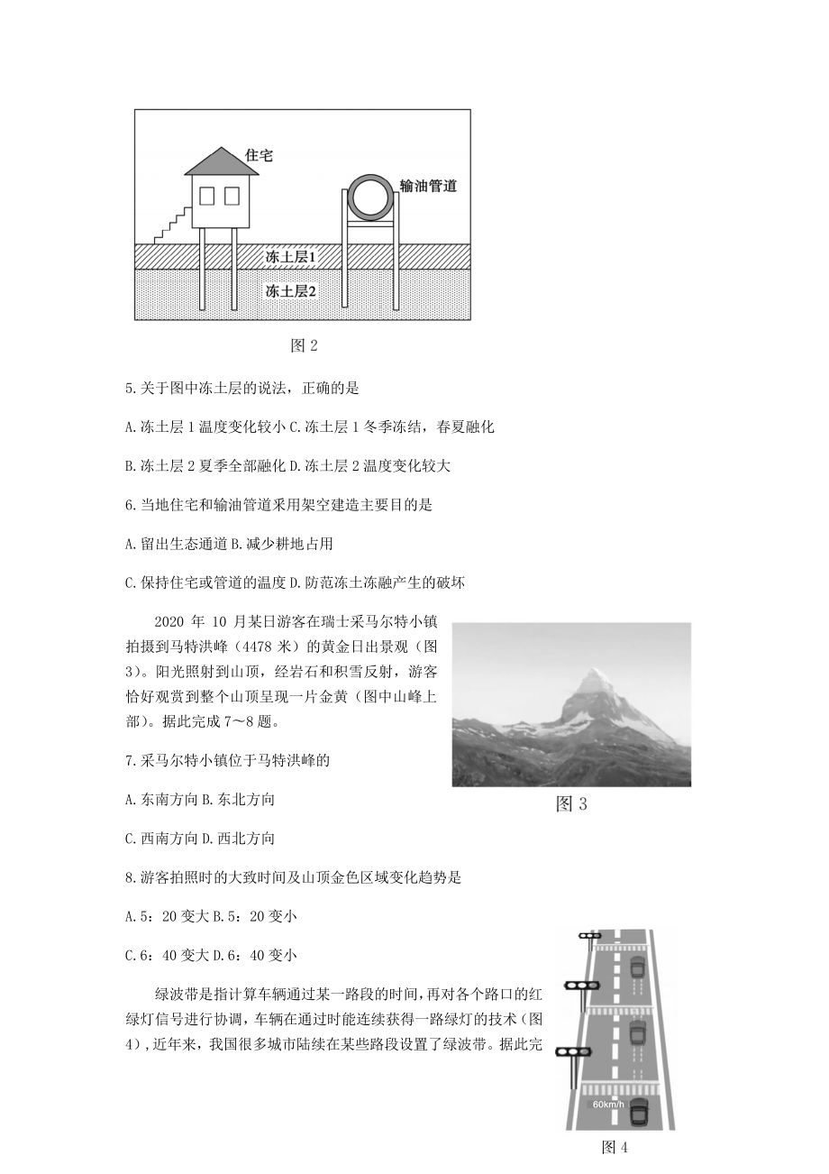 山东省德州市2021届高三上学期期末考试地理试题 Word版含答案.docx_第2页