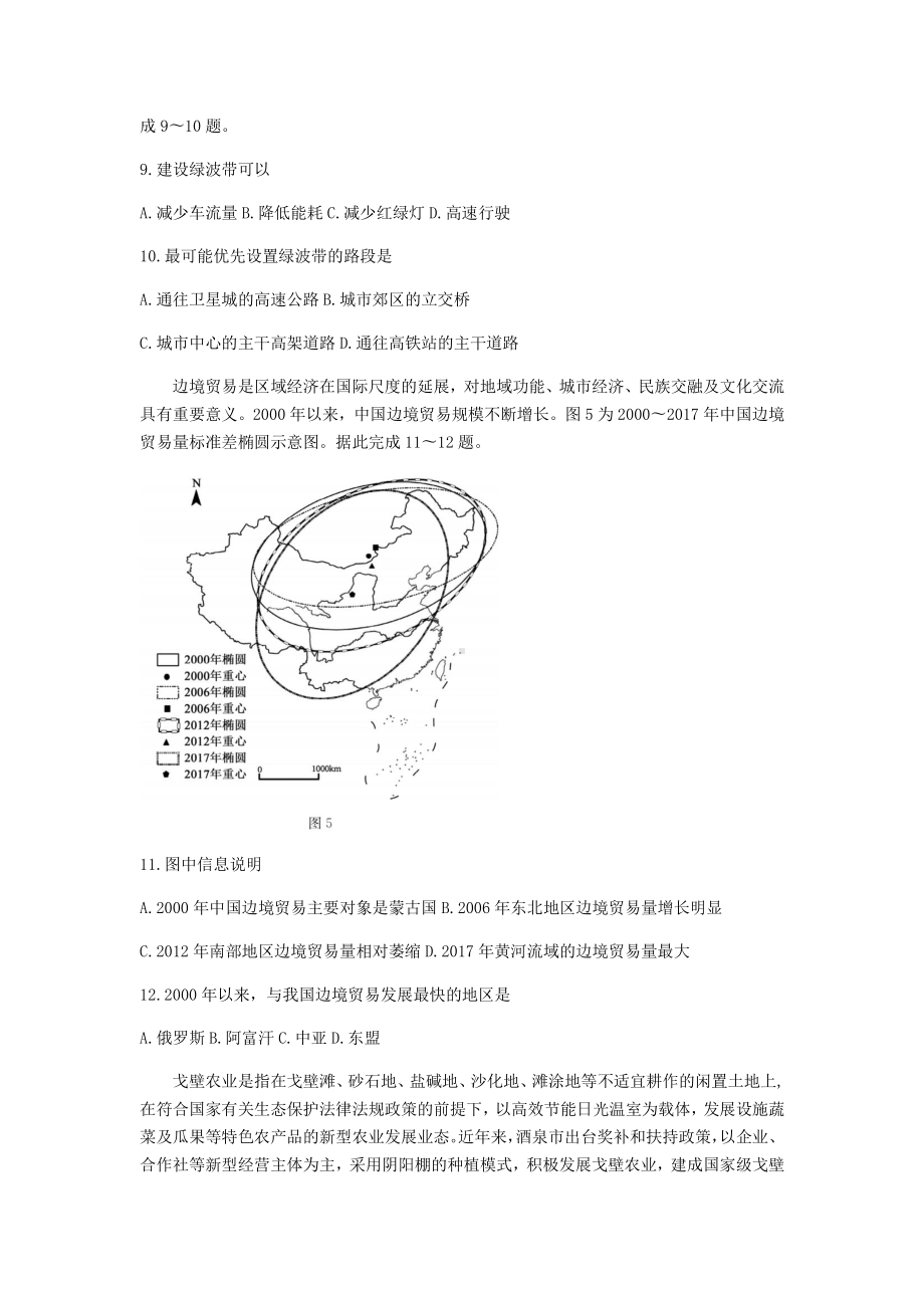 山东省德州市2021届高三上学期期末考试地理试题 Word版含答案.docx_第3页