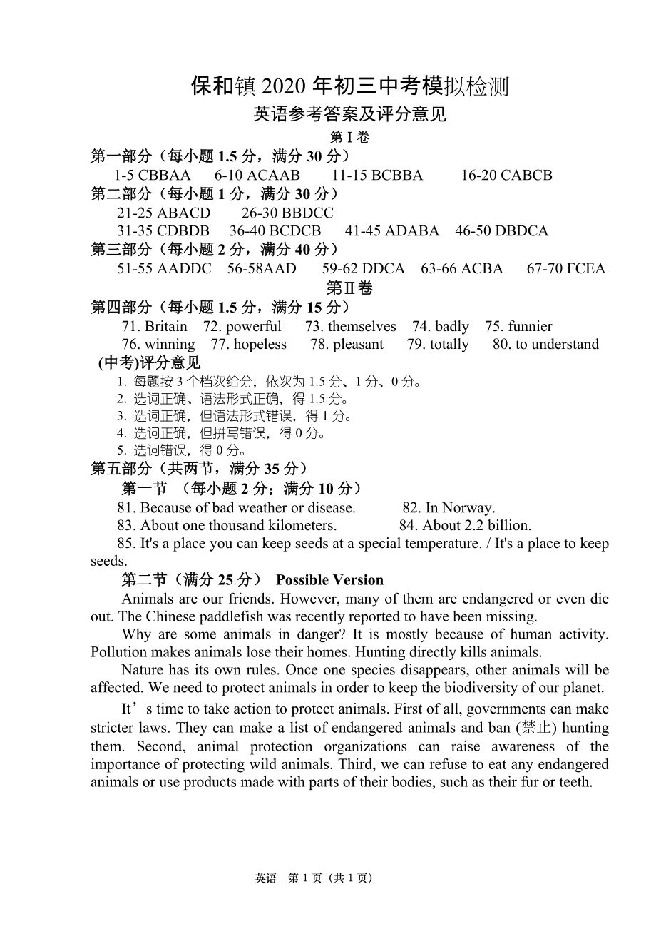 人教版英语四川省资阳市雁江区2020年（外研版）初三中考模拟检测（含听力音频+答案）.zip