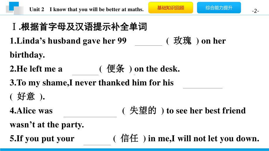 外研版九年级下册英语Module 8 Unit 2　I know that you will be better at maths. 习题 ppt课件.pptx_第2页