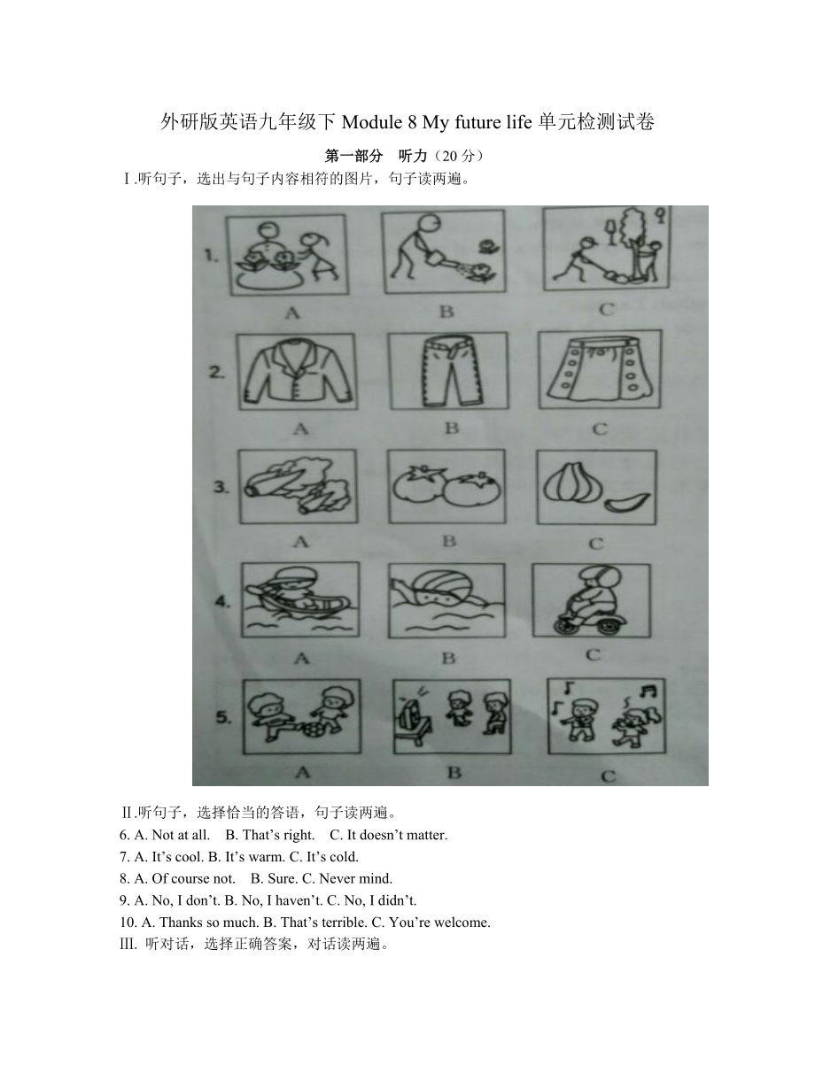 外研版九年级下册英语Module 8 My future life单元检测试卷（含听力音频+答案）.zip