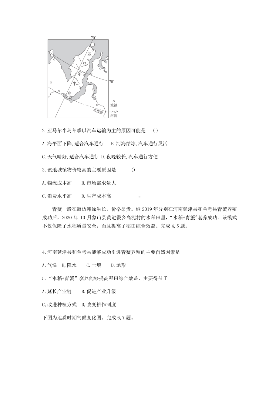 浙江省超级全能生2021届高三下学期3月联考地理试题 Word版含答案.docx_第2页