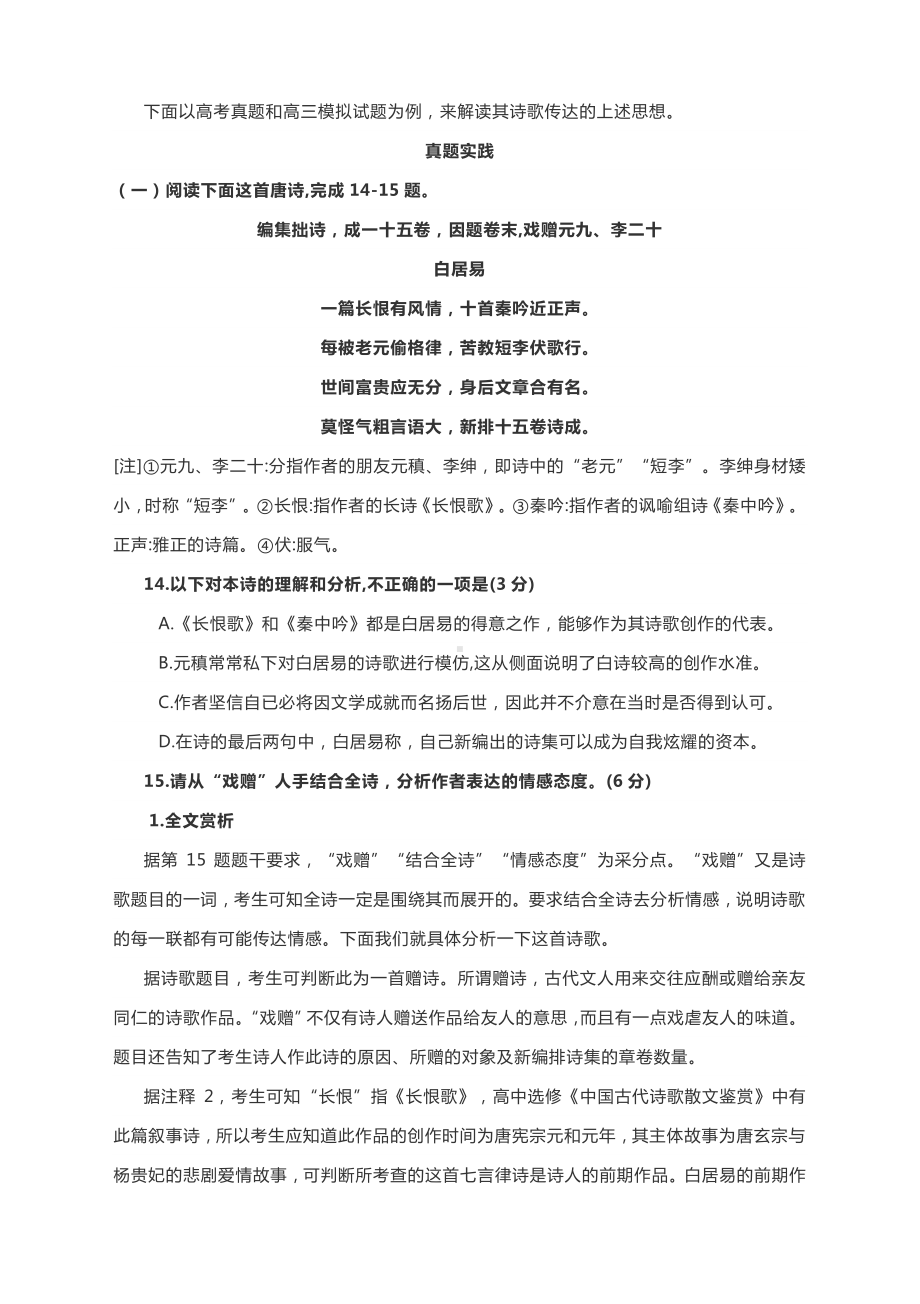 高考语文专题复习：走近白居易的人生笑迎高考中的乐天.docx_第2页