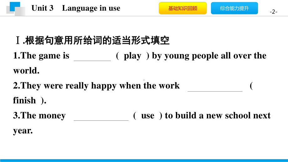 外研版九年级下册英语Module 6 Unit 3　Language in use 习题 ppt课件.pptx_第2页