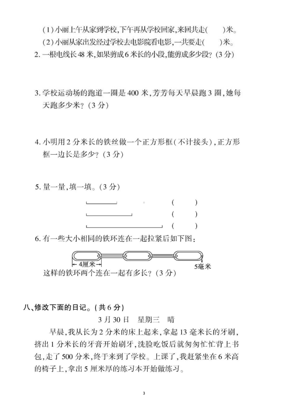 小学数学西师版二年级下册第二单元《千米的认识》测试题2.docx_第3页