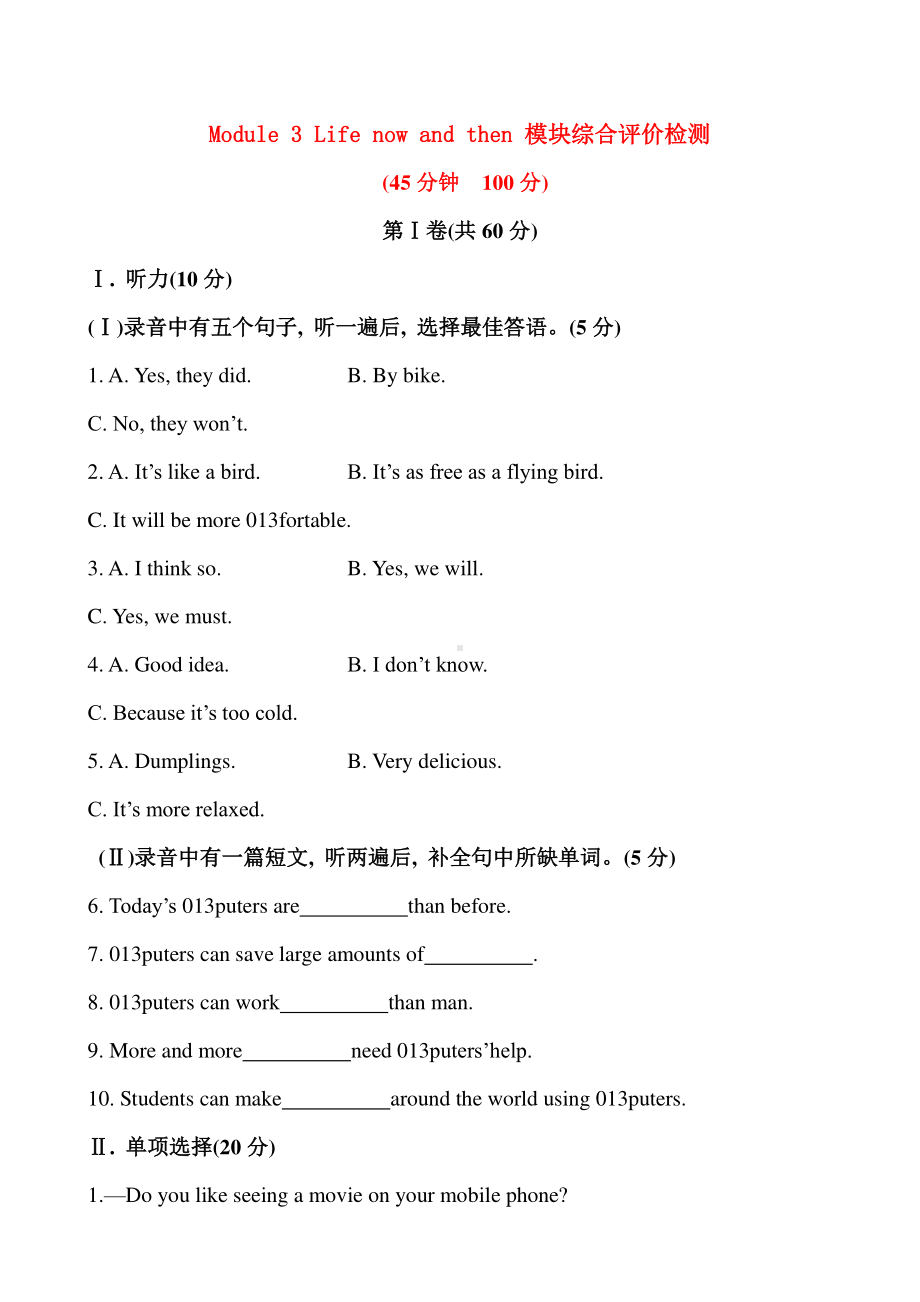 外研版九年级下册英语Module 3 Life now and then 模块综合评价检测（含答案）.doc_第1页