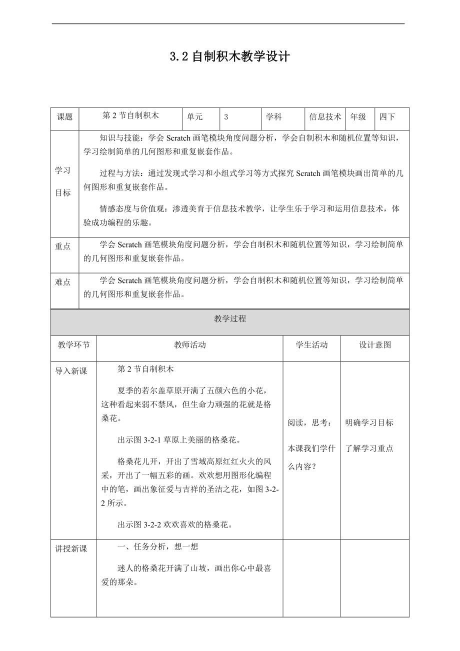 （精）2019新川版四年级下册信息技术 第三单元第二节自制积木 教案-教学设计+课件.zip