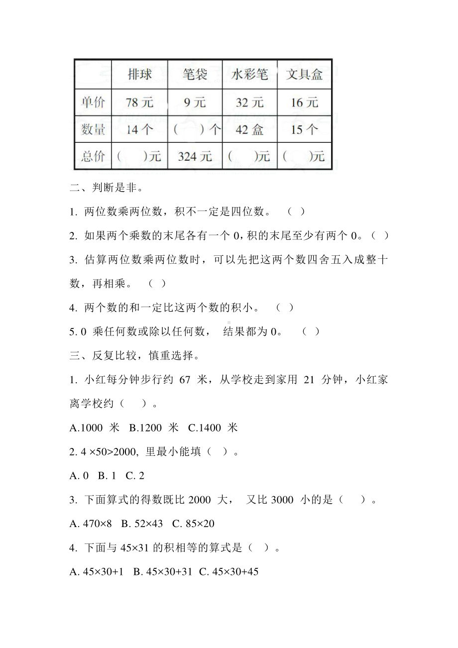 三年级下册苏教版数学第一单元测试卷（二）（及答案）.doc_第2页