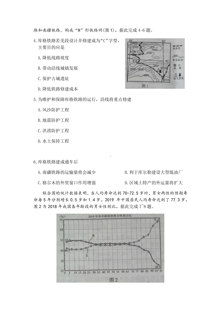 四川省绵阳市2021届高三上学期第二次诊断性考试文科综合试题 Word版含答案.docx_第2页