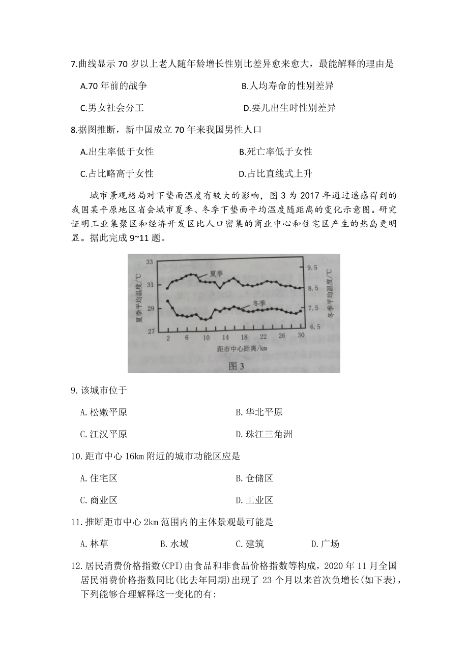 四川省绵阳市2021届高三上学期第二次诊断性考试文科综合试题 Word版含答案.docx_第3页