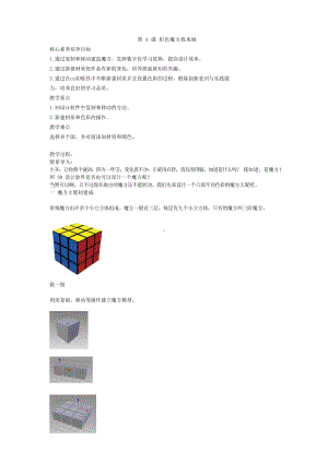 鲁教版第六册信息技术 第4课 彩色魔方我来做 教案-教学设计.docx