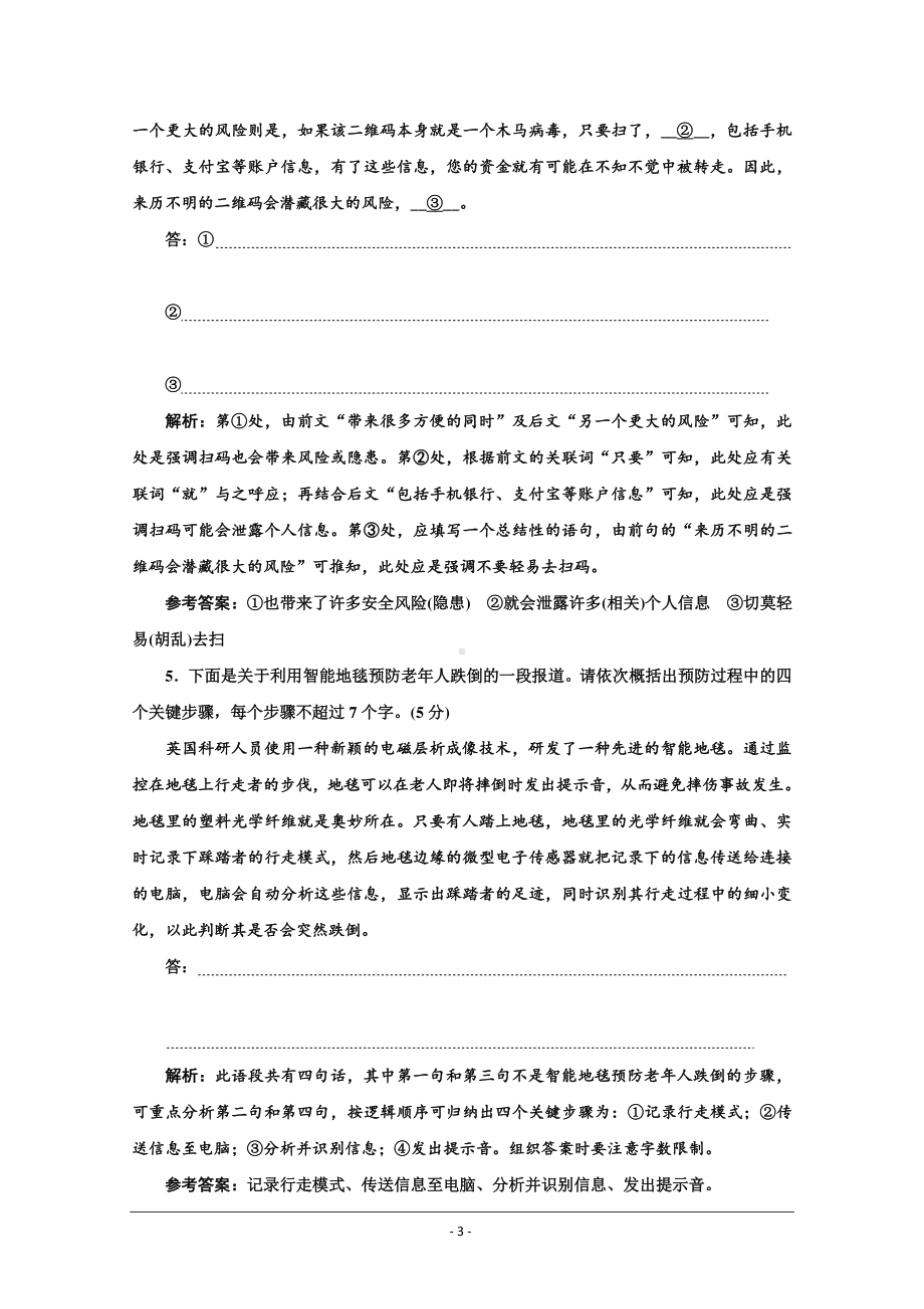 2021届高考语文（全国版）二轮复习参考练习：语言文字运用板块限时练 Word版含解析.doc_第3页