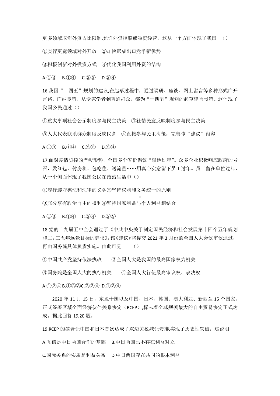 浙江省超级全能生2021届高三下学期3月联考政治试题 Word版含答案.docx_第3页