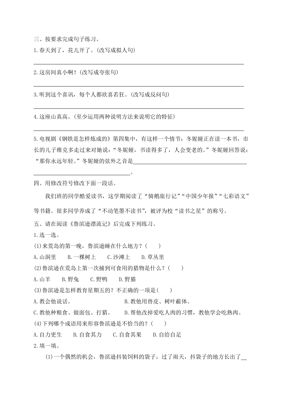 统编版语文六年级下册第二单元测试卷（含答案）.docx_第2页