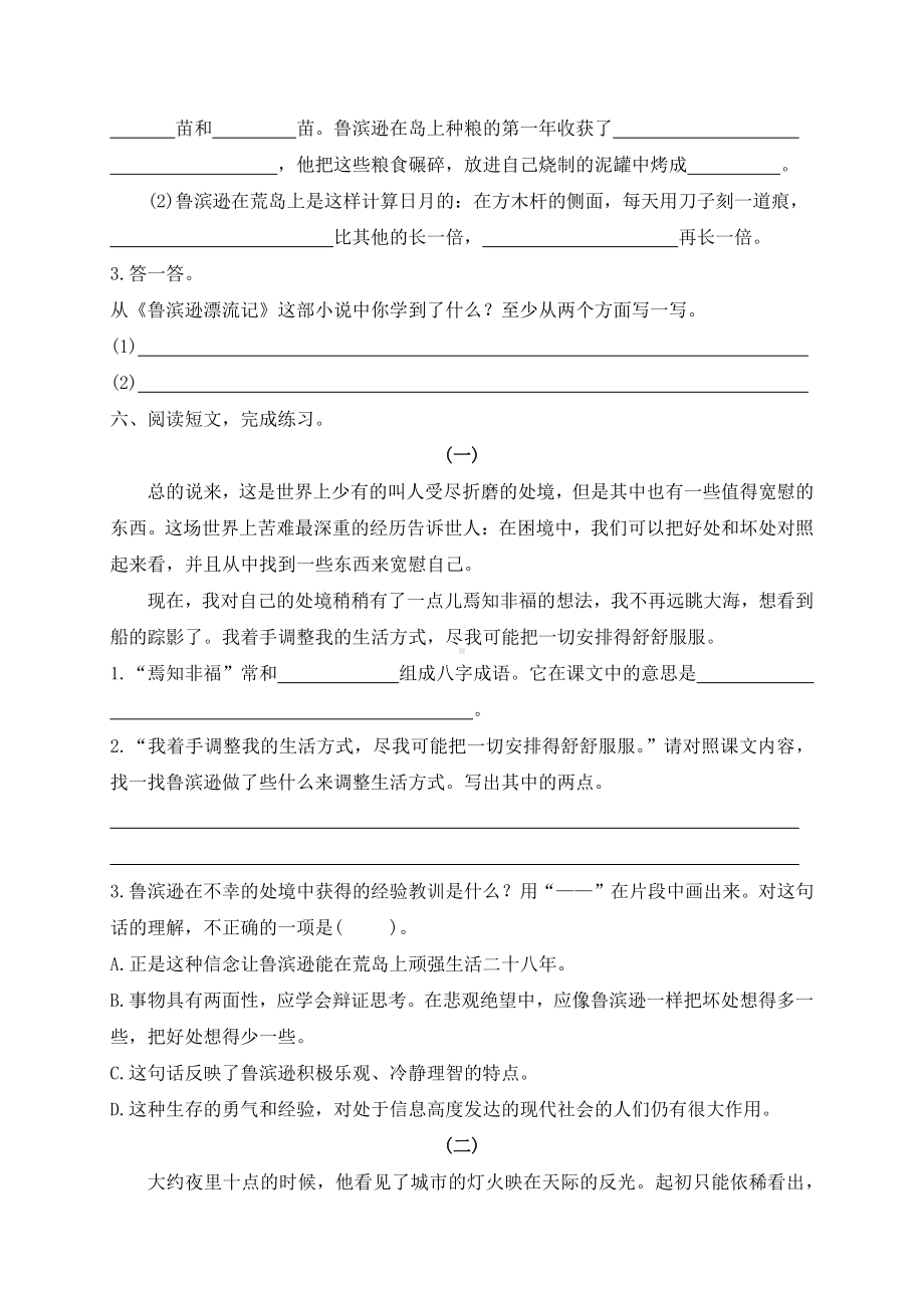 统编版语文六年级下册第二单元测试卷（含答案）.docx_第3页