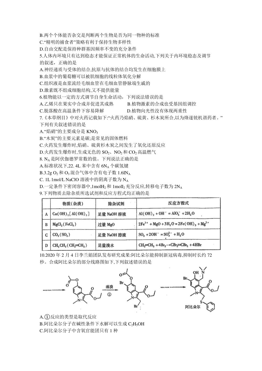 东北三省四市教研联合体2021届高三下学期3月高考模拟试卷（一）理综试题 Word版含答案.doc_第2页