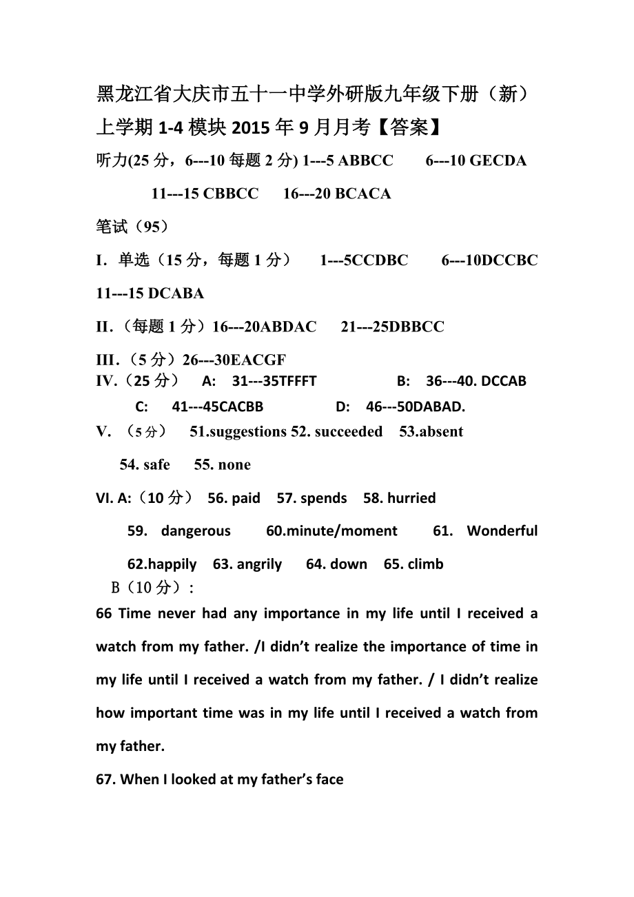 黑龙江省大庆市五十一中学外研版（新）上学期1-4模块2015年9月月考（含答案+听力音频）.zip