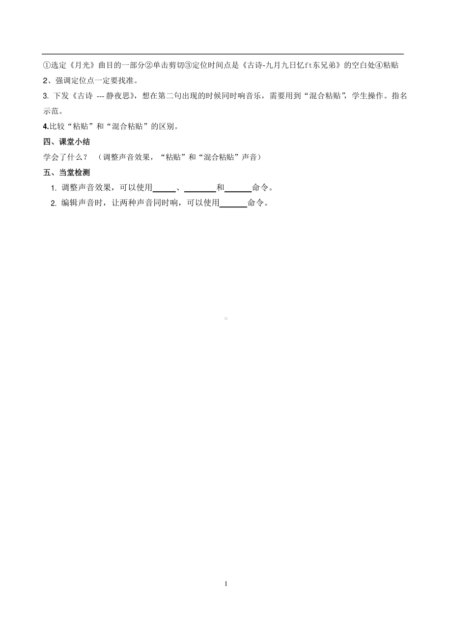 鲁教版第五册信息技术第3课美德之声更动听 教案-教学设计.docx_第2页