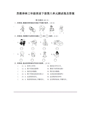 苏教译林三年级英语下册第八单元测试卷及答案.doc