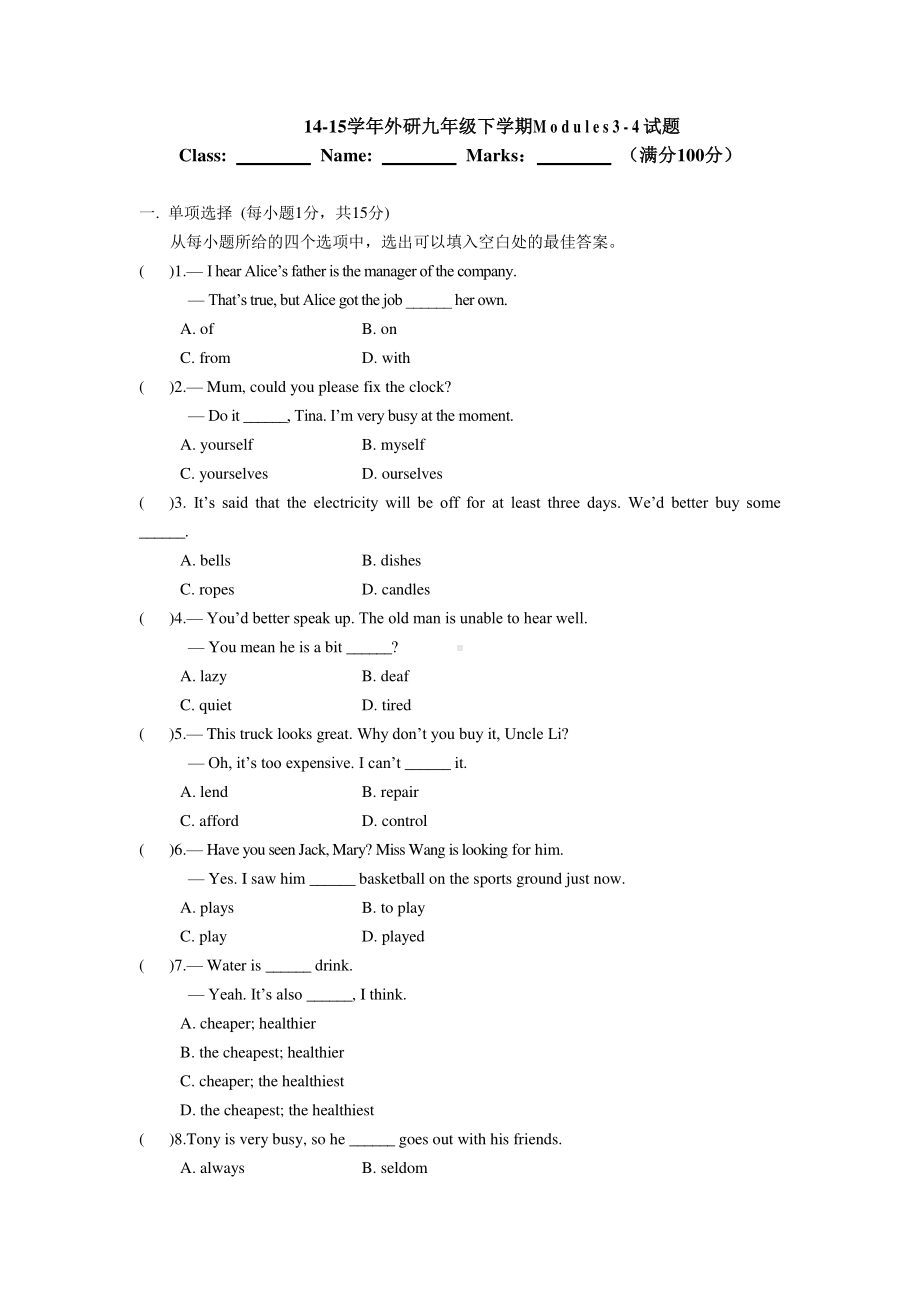 外研版九年级下册英语Modules3-4测试题（含答案）.doc_第1页