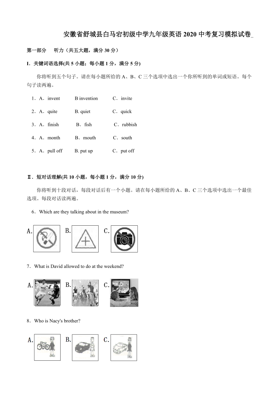 安徽省舒城县白马宕初级中学（外研版）九年级英语2020中考复习模拟试卷（含听力音频+答案）.zip