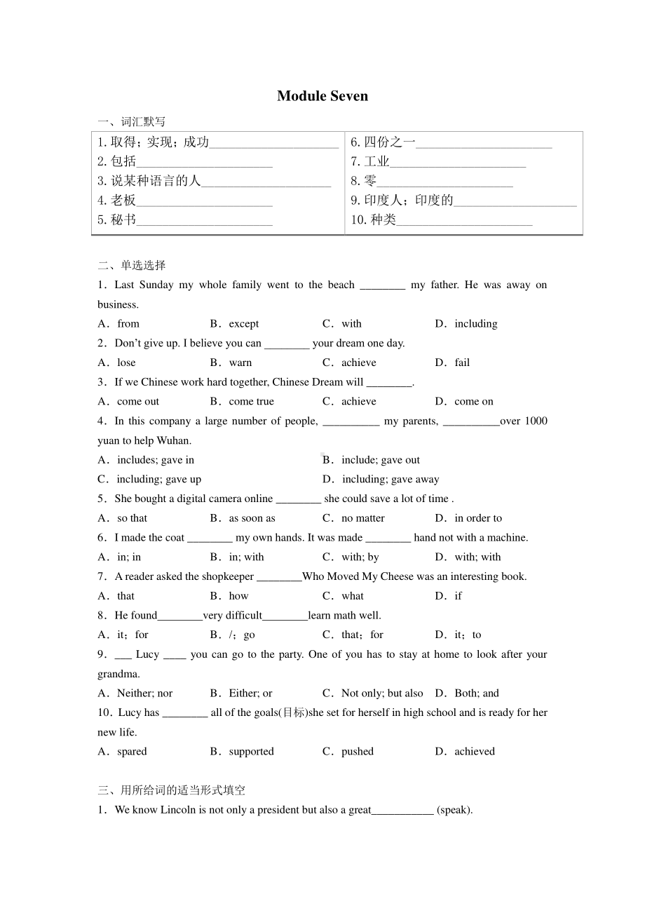 外研版九年级下册英语Module Seven 同步练习（含答案）.docx_第1页